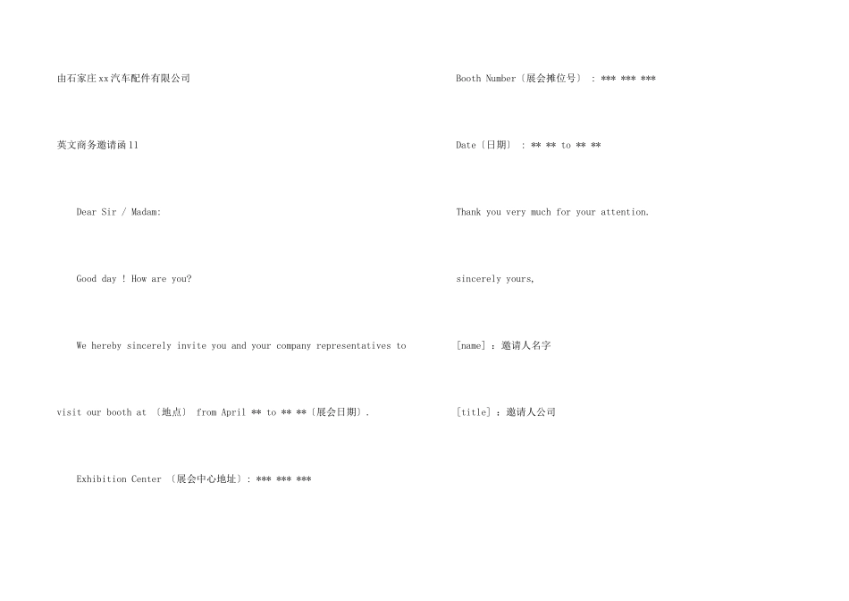 英文商务邀请函11篇_第2页