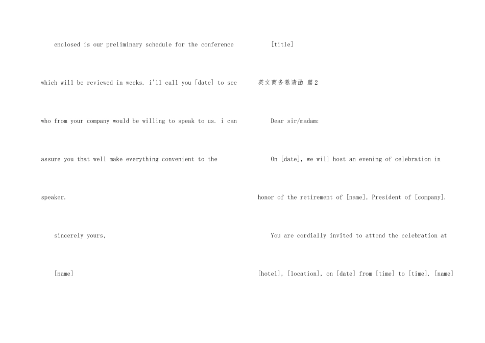 英文商务邀请函模板集锦5篇_第2页
