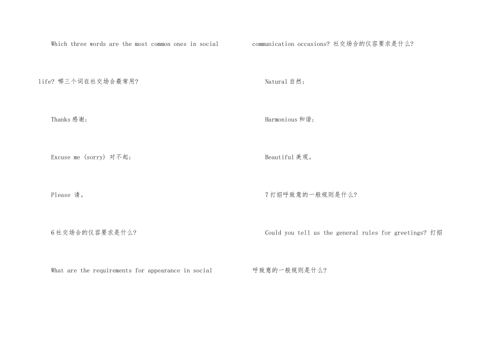 英文商务礼仪知识_第3页