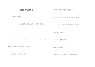 英文商务礼仪知识