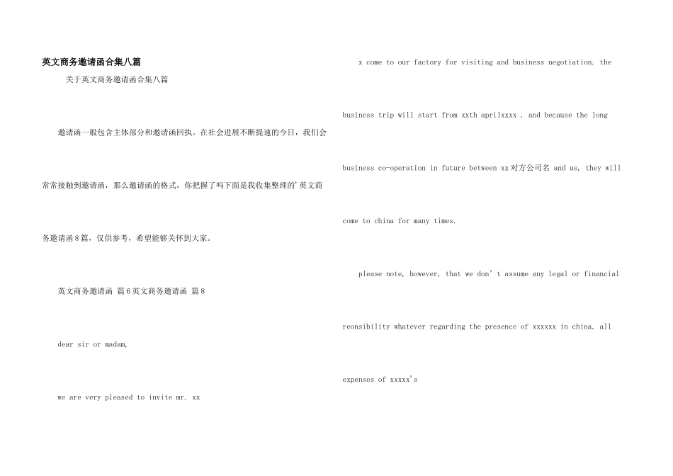 英文商务邀请函合集八篇_第1页