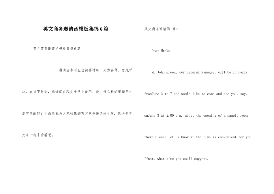 英文商务邀请函模板集锦6篇_第1页
