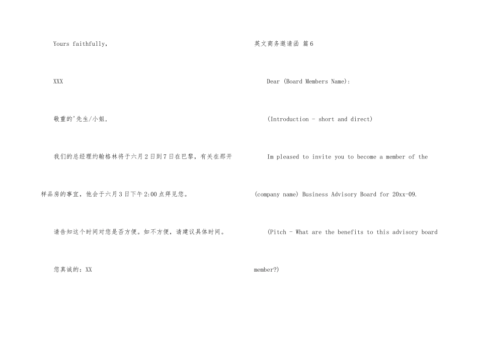 英文商务邀请函模板集锦6篇_第2页