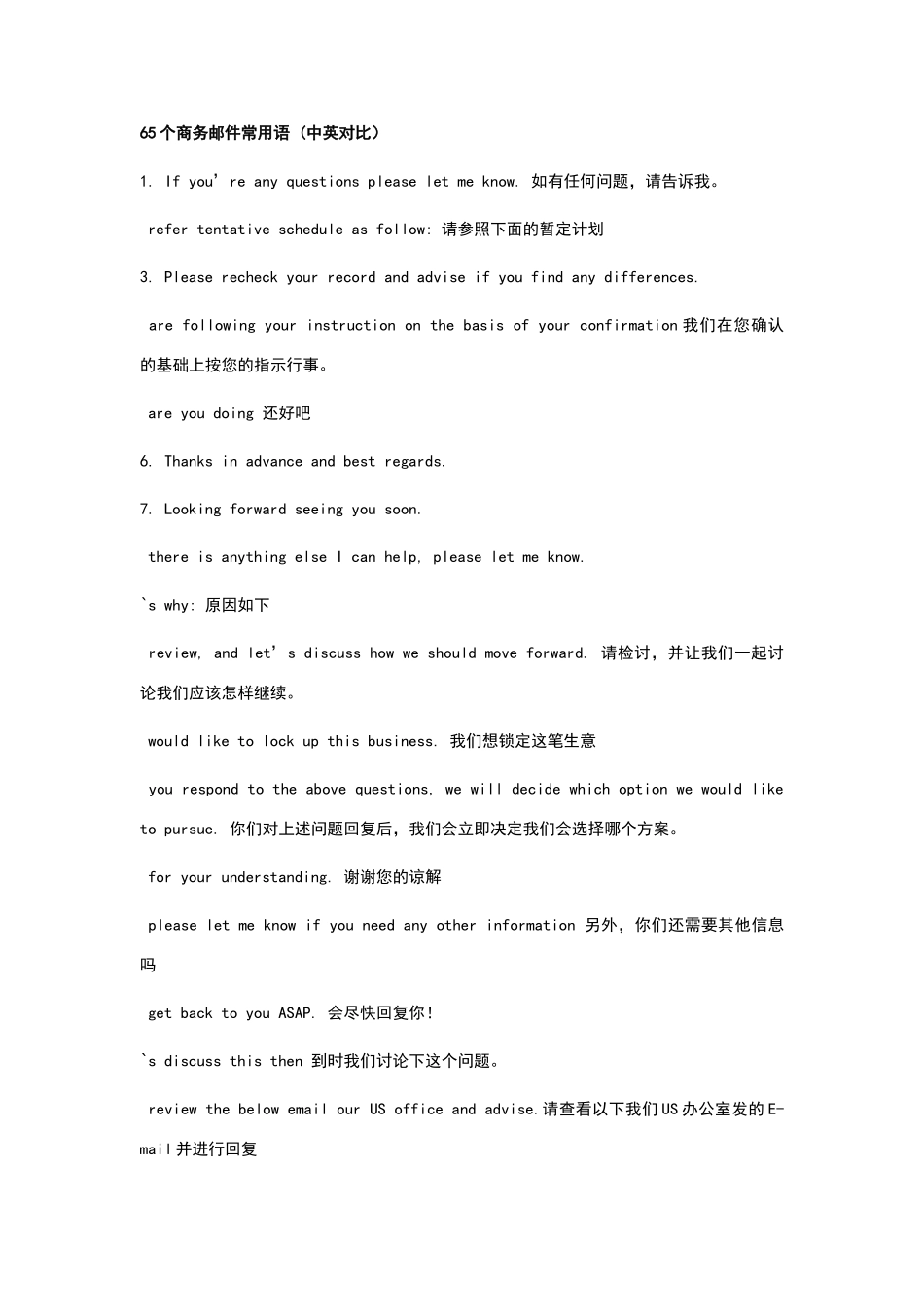 英文商务邮件常用句型_第1页