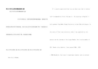 英文大学生自荐信模板集锦七篇