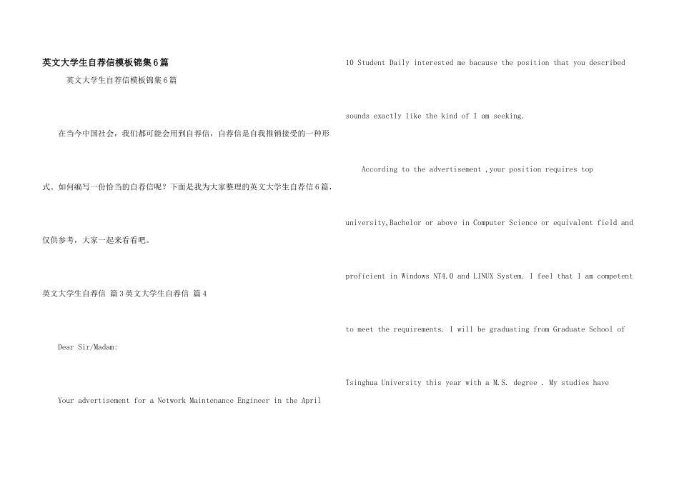 英文大学生自荐信模板锦集6篇_第1页