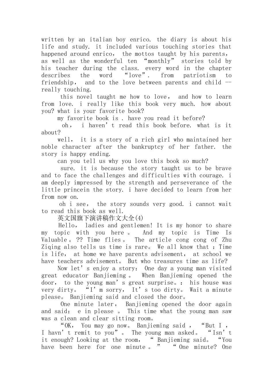 英文国旗下演讲稿作文2024年5篇_第3页