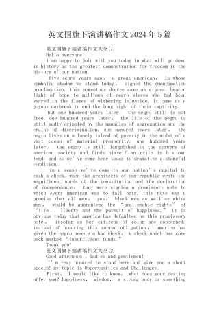 英文国旗下演讲稿作文2024年5篇
