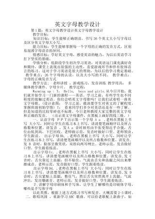 英文字母教学设计