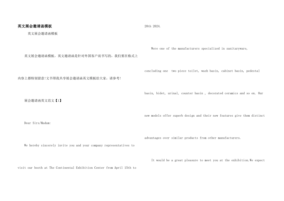 英文展会邀请函模板_第1页