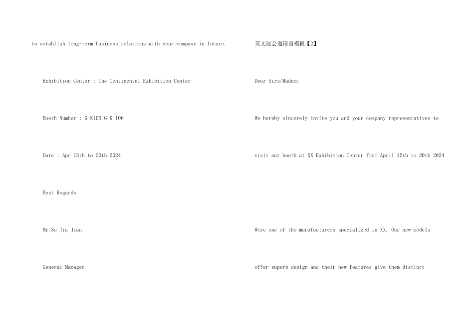 英文展会邀请函模板_第2页