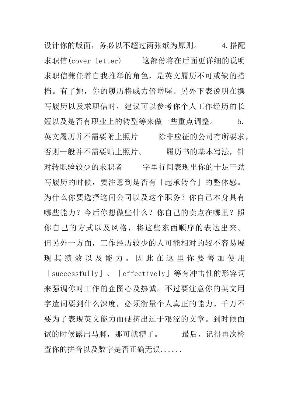 英文履历书写的基本原则_第2页