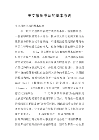英文履历书写的基本原则