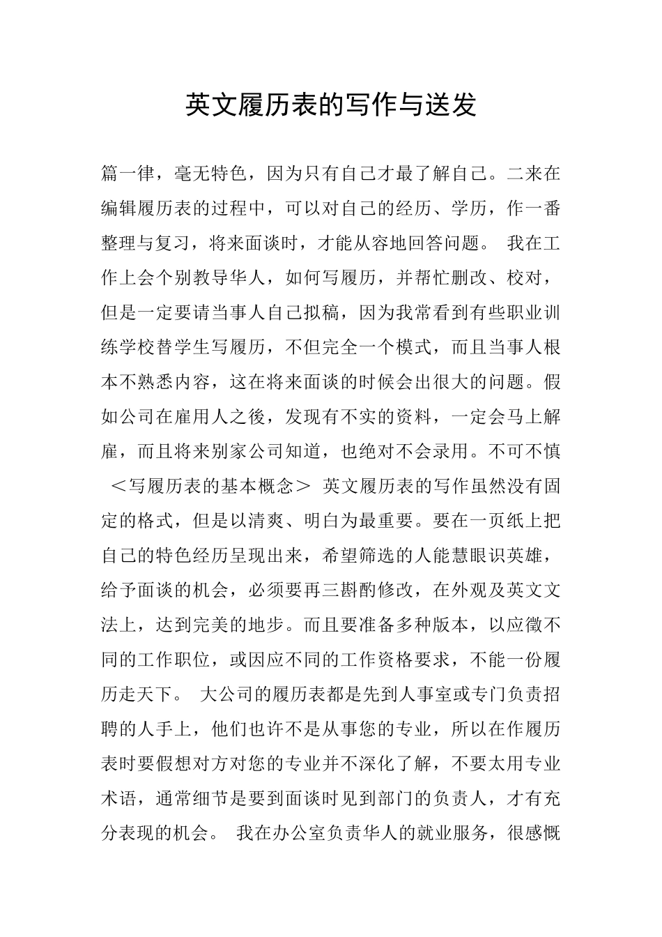 英文履历表的写作与送发_第1页