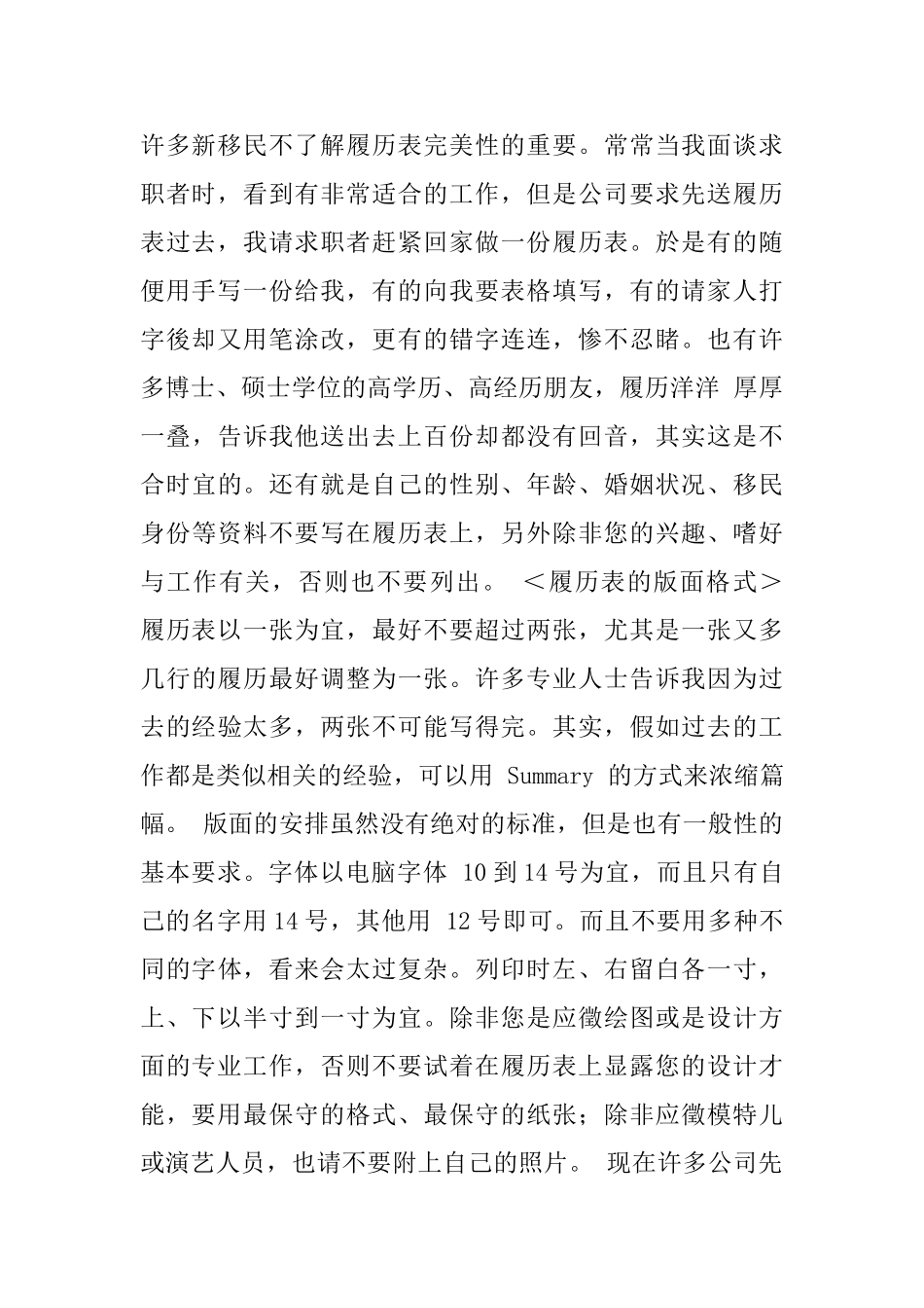 英文履历表的写作与送发_第2页