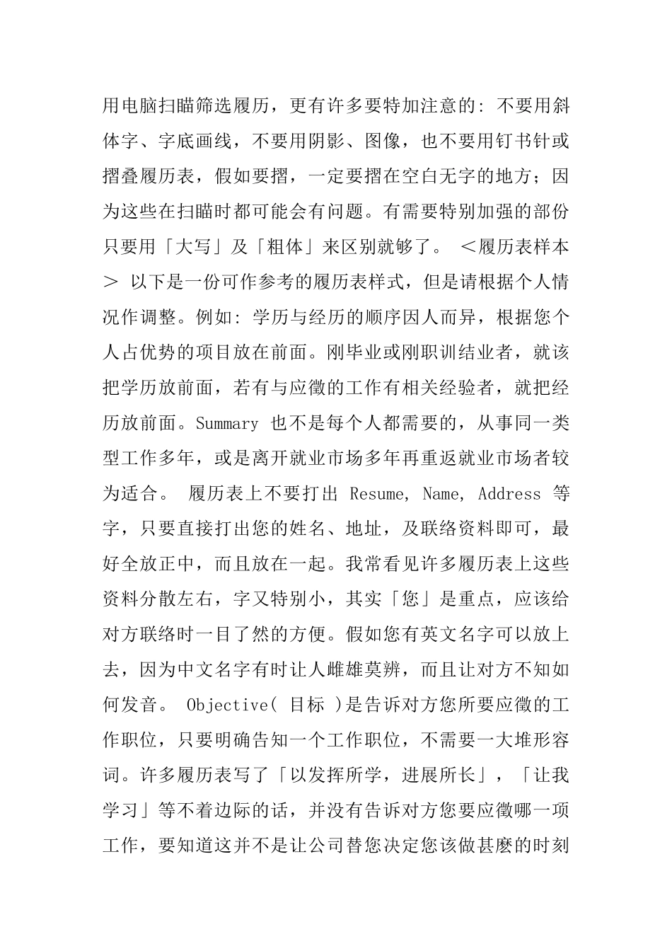 英文履历表的写作与送发_第3页