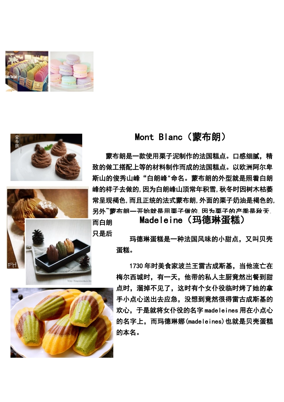 英文常见甜点_第3页
