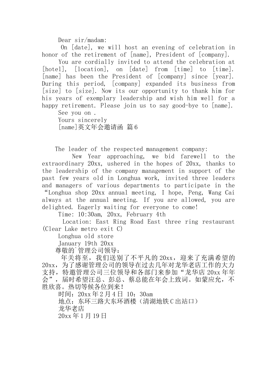 英文年会邀请函合集6篇_第3页