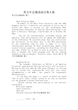 英文年会邀请函合集6篇