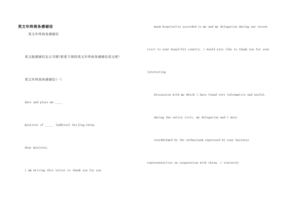 英文年终商务感谢信_第1页