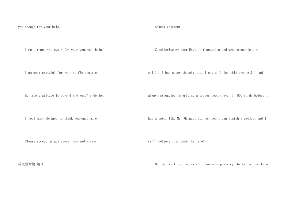英文感谢信8篇_第3页