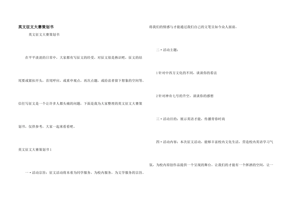 英文征文大赛策划书_第1页