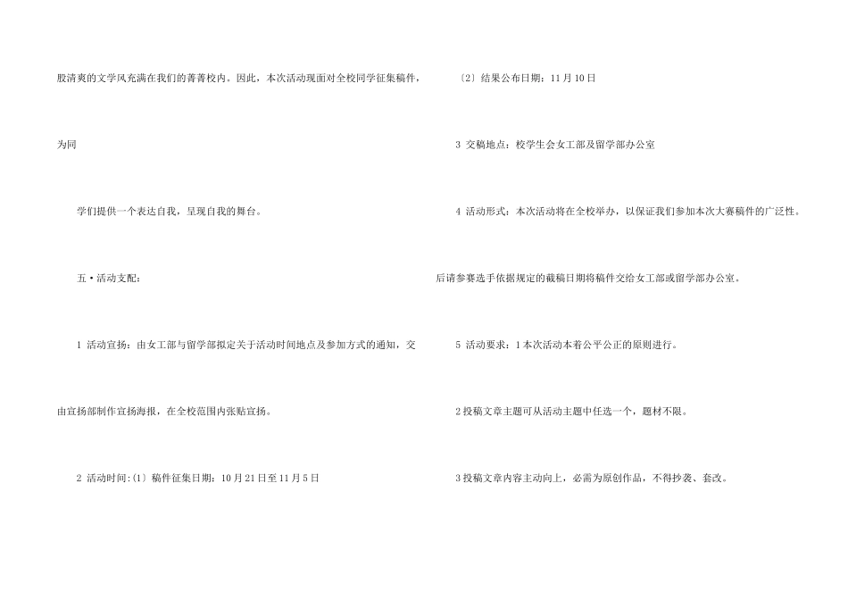 英文征文大赛策划书_第2页