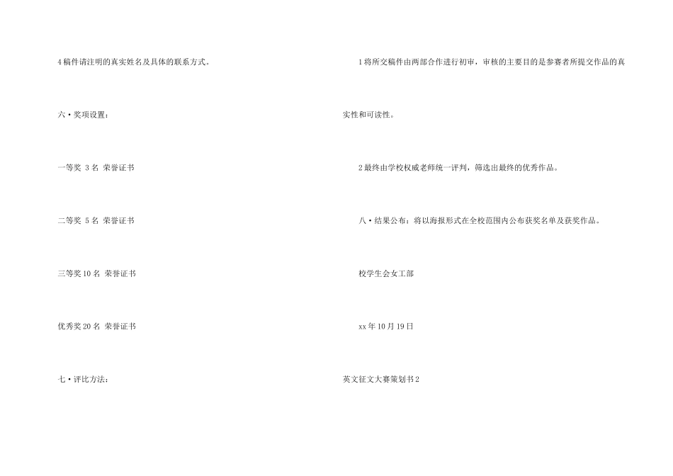英文征文大赛策划书_第3页