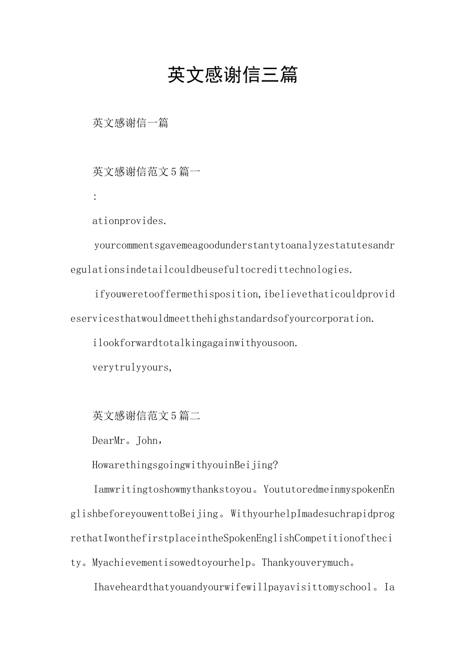 英文感谢信三篇_第1页