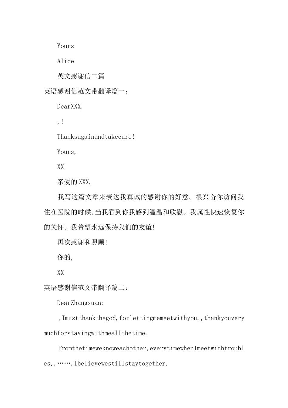 英文感谢信三篇_第3页