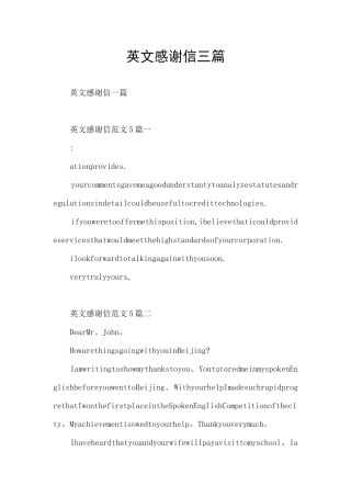 英文感谢信三篇