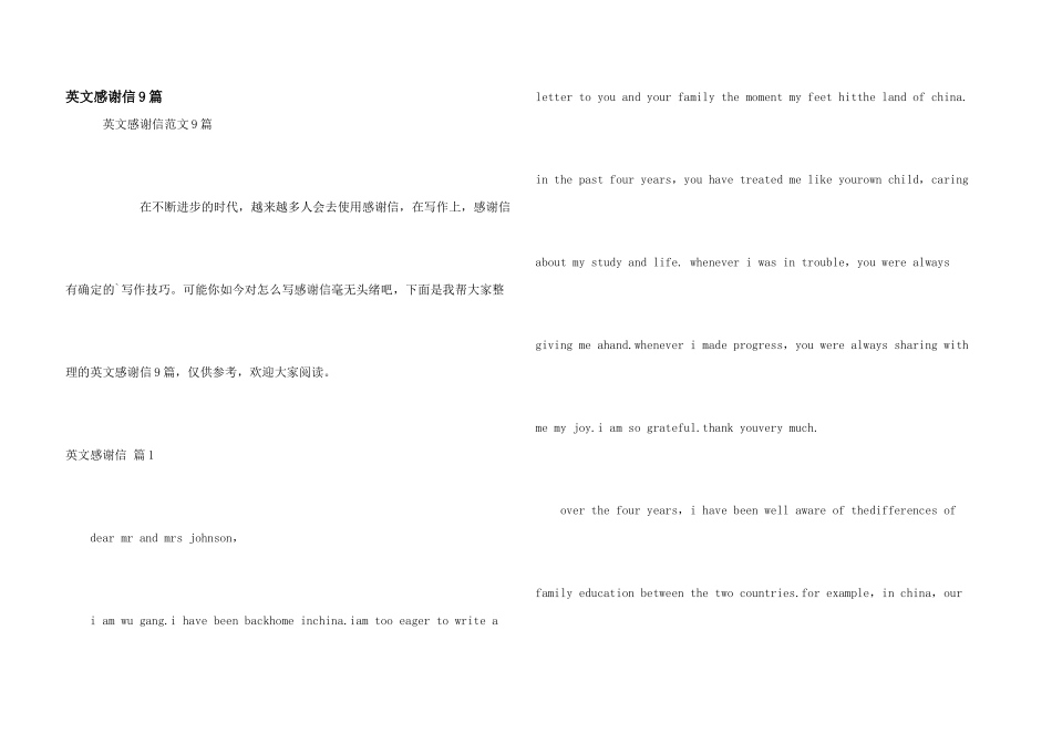 英文感谢信9篇_第1页