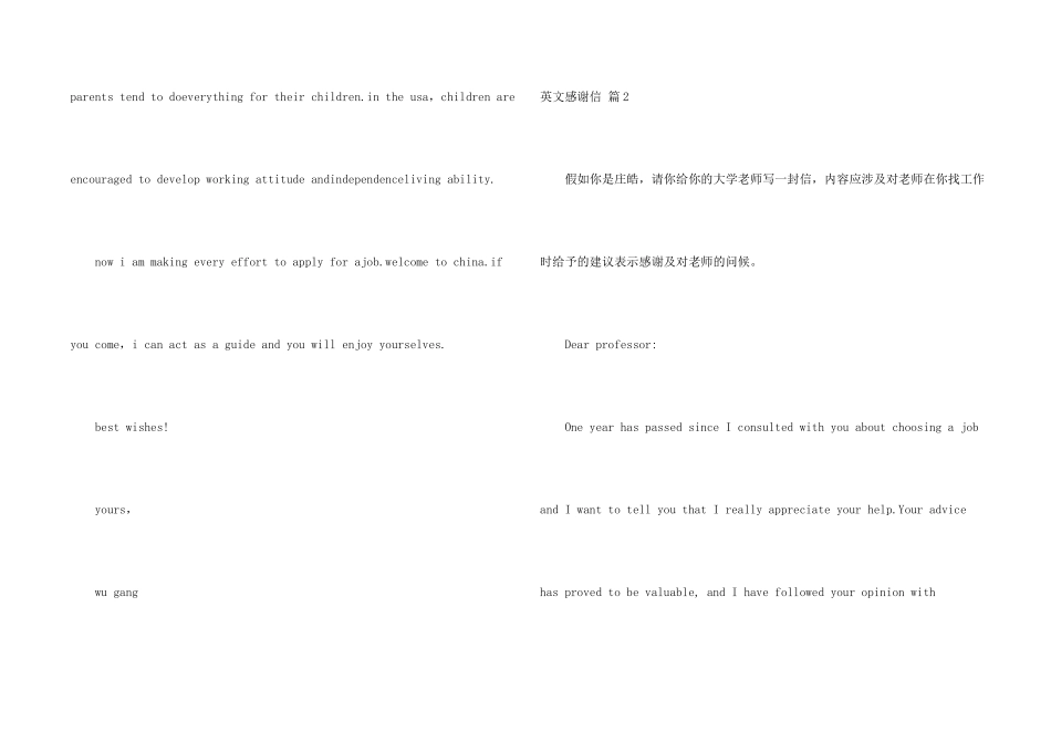 英文感谢信9篇_第2页