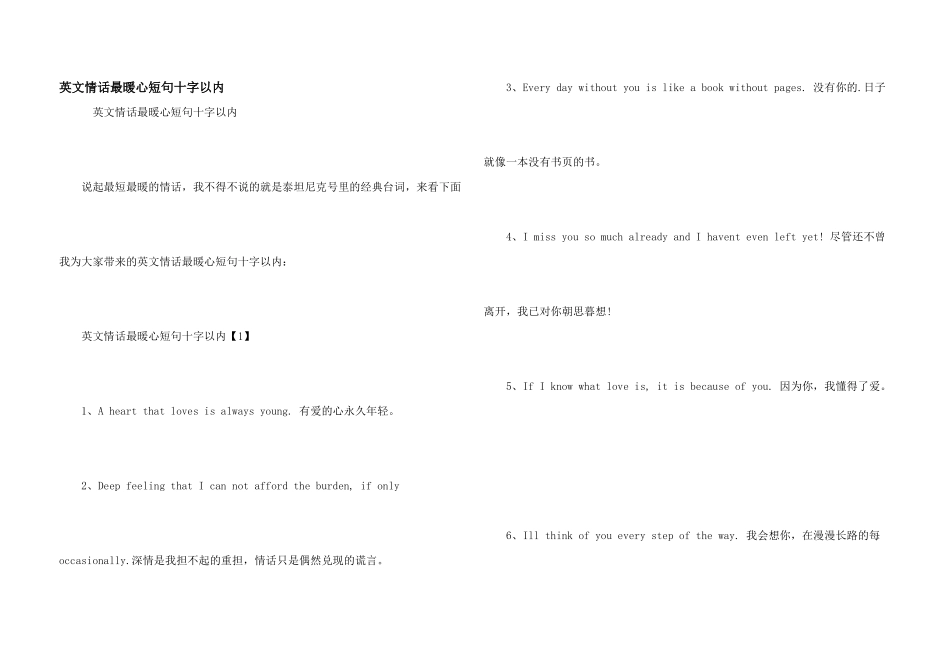 英文情话最暖心短句十字以内_第1页