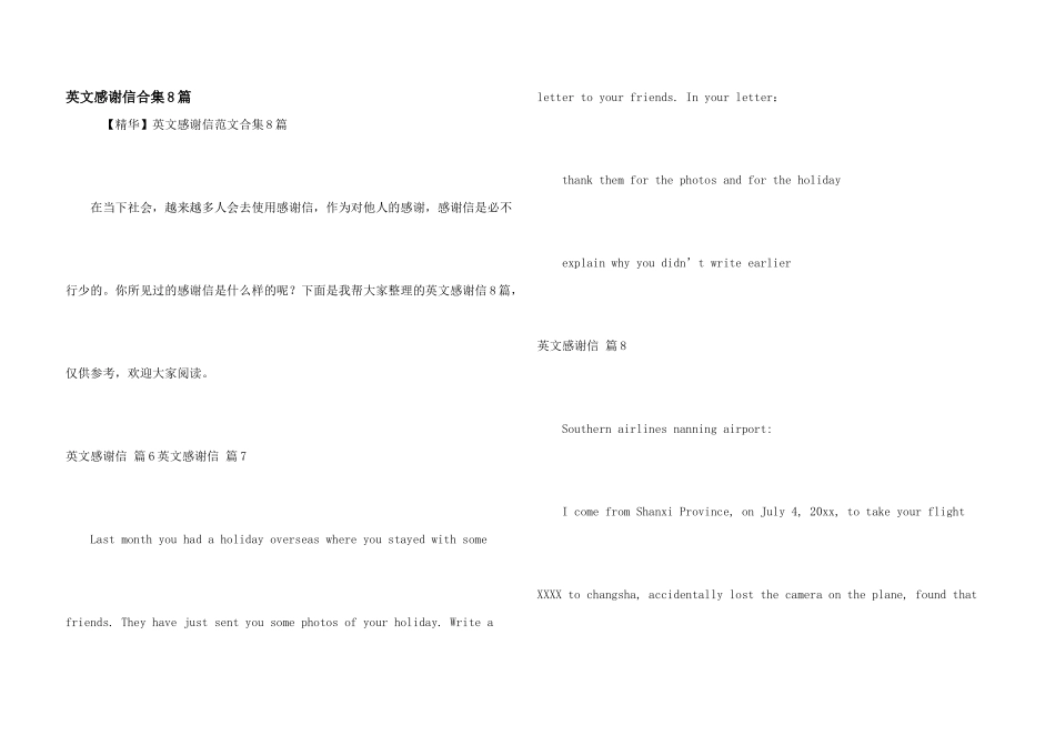 英文感谢信合集8篇_第1页