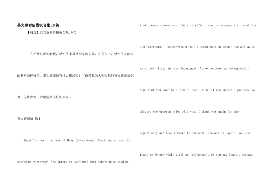 英文感谢信模板合集10篇_第1页