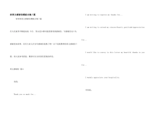 英文感谢信模板合集7篇