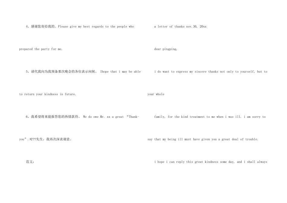 英文感谢信模板合集七篇_第2页