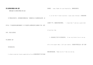 英文感谢信模板合集七篇