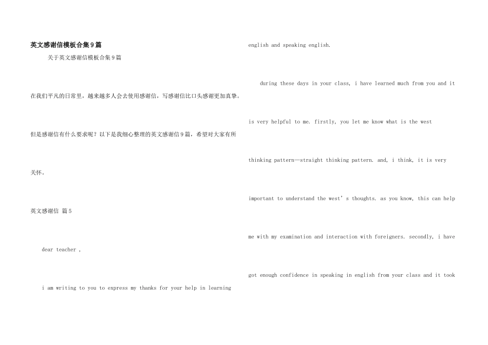 英文感谢信模板合集9篇_第1页