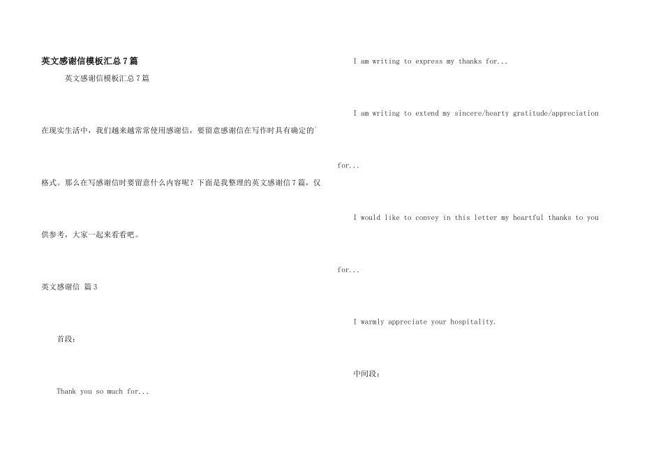 英文感谢信模板汇总7篇_第1页