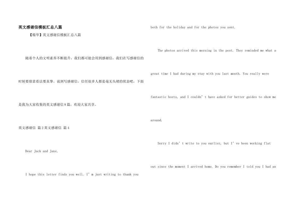 英文感谢信模板汇总八篇_第1页