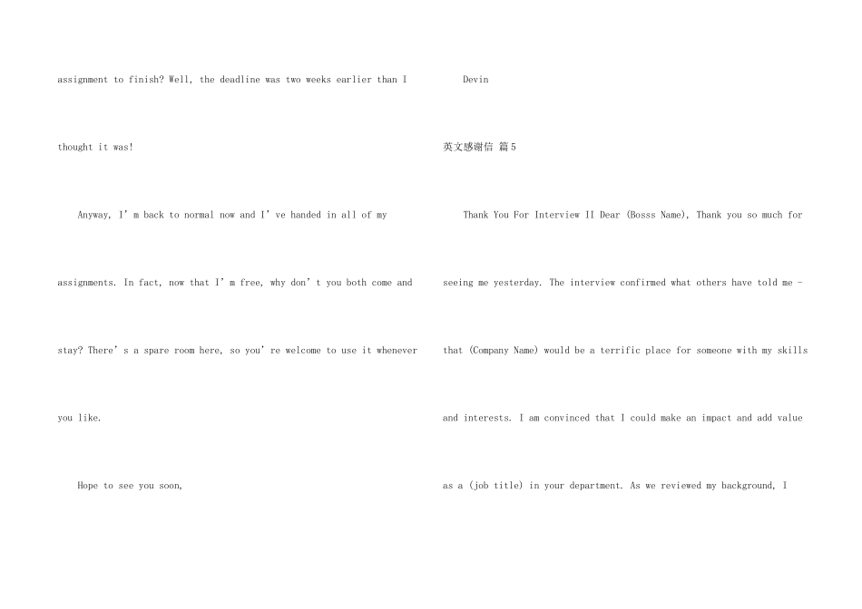 英文感谢信模板汇总八篇_第2页