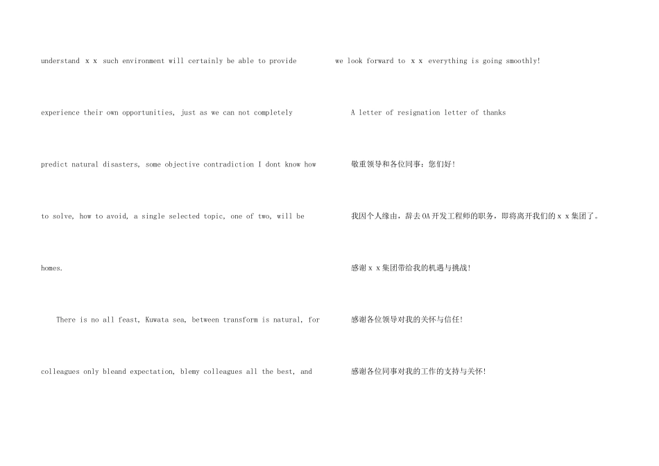 英文感谢信模板集合八篇_第3页