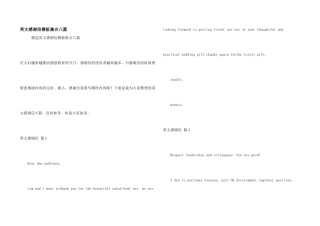 英文感谢信模板集合八篇