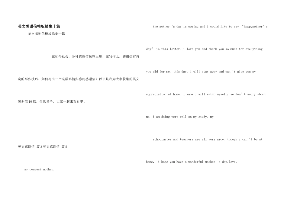 英文感谢信模板锦集十篇_第1页