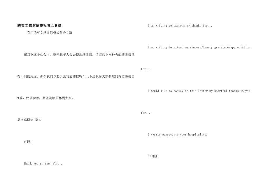 英文感谢信模板集合9篇_第1页