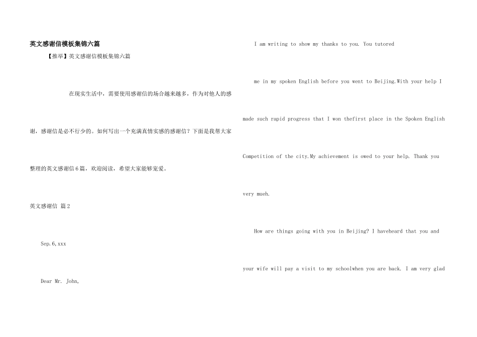 英文感谢信模板集锦六篇_第1页