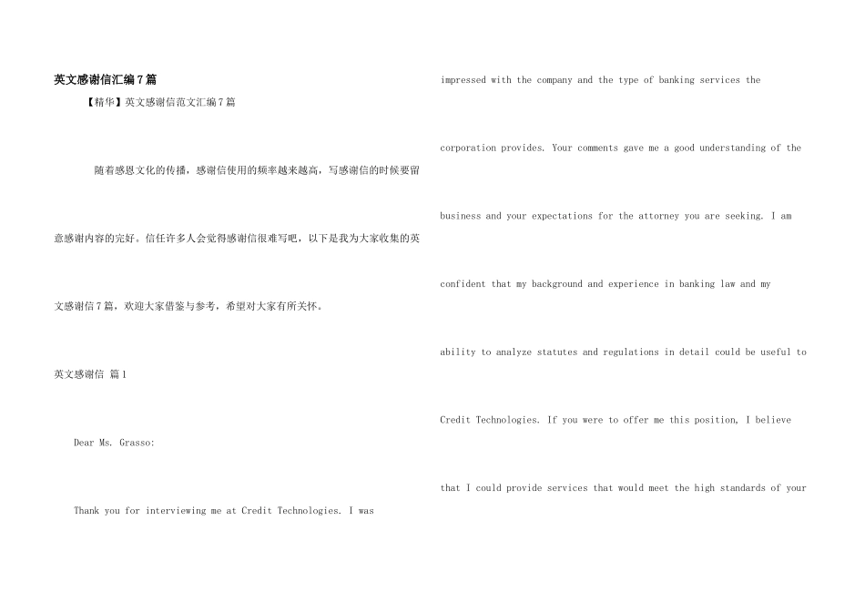 英文感谢信汇编7篇_第1页