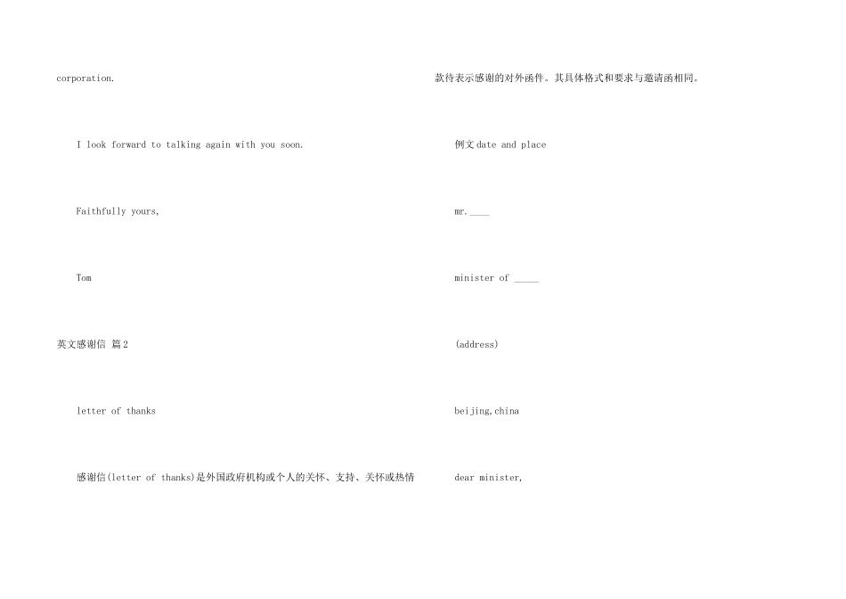 英文感谢信汇编7篇_第2页